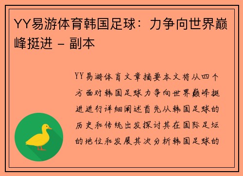 YY易游体育韩国足球：力争向世界巅峰挺进 - 副本