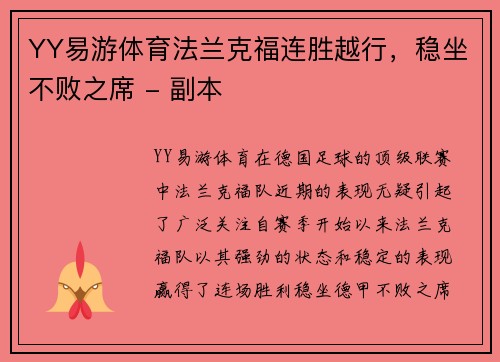 YY易游体育法兰克福连胜越行，稳坐不败之席 - 副本