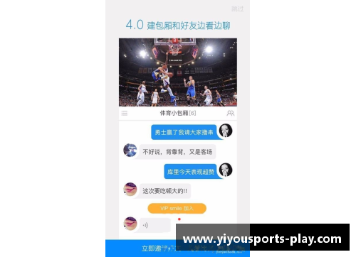 YY易游体育搜球吧NBA直播手机版详细使用指南 - 副本