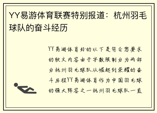 YY易游体育联赛特别报道：杭州羽毛球队的奋斗经历