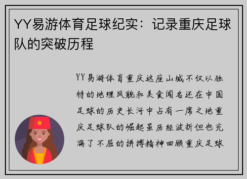 YY易游体育足球纪实：记录重庆足球队的突破历程