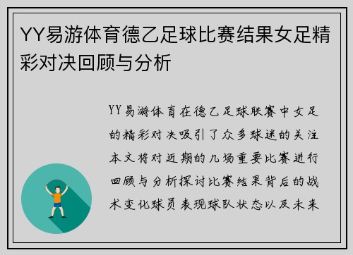 YY易游体育德乙足球比赛结果女足精彩对决回顾与分析