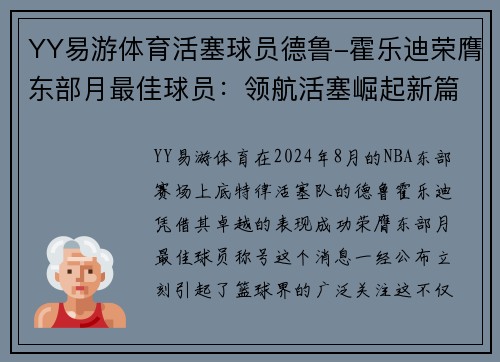YY易游体育活塞球员德鲁-霍乐迪荣膺东部月最佳球员：领航活塞崛起新篇章