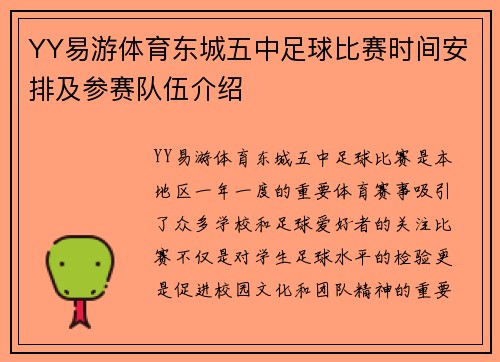 YY易游体育东城五中足球比赛时间安排及参赛队伍介绍