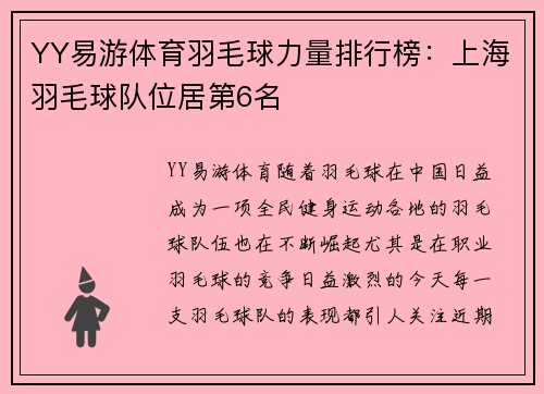 YY易游体育羽毛球力量排行榜：上海羽毛球队位居第6名