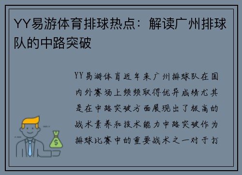 YY易游体育排球热点：解读广州排球队的中路突破