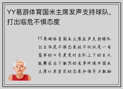 YY易游体育国米主席发声支持球队，打出临危不惧态度