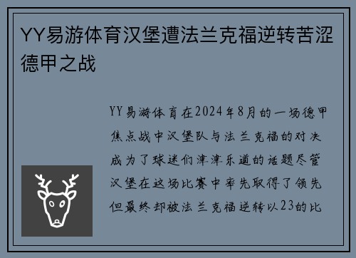 YY易游体育汉堡遭法兰克福逆转苦涩德甲之战
